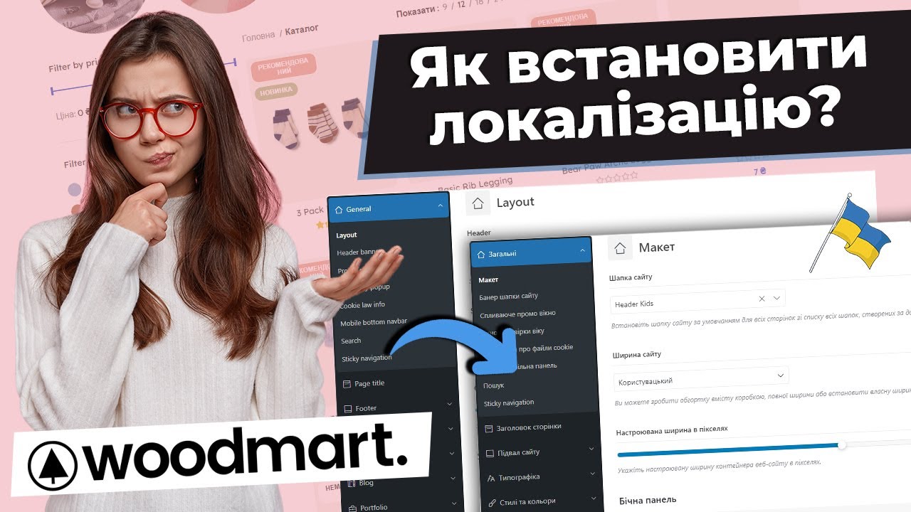 Як встановити локалізацію для преміум-теми WoodMart? Багатомовність та файли локалізації