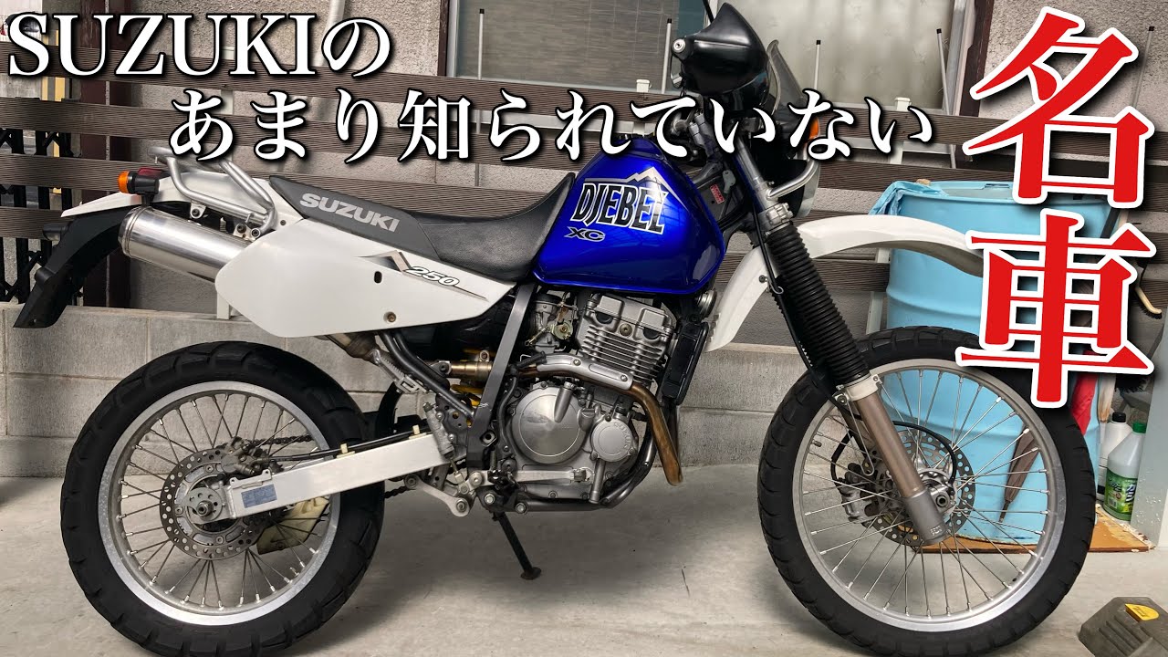 【ジェベル250XC】これでフラッと遠出してみませんか？