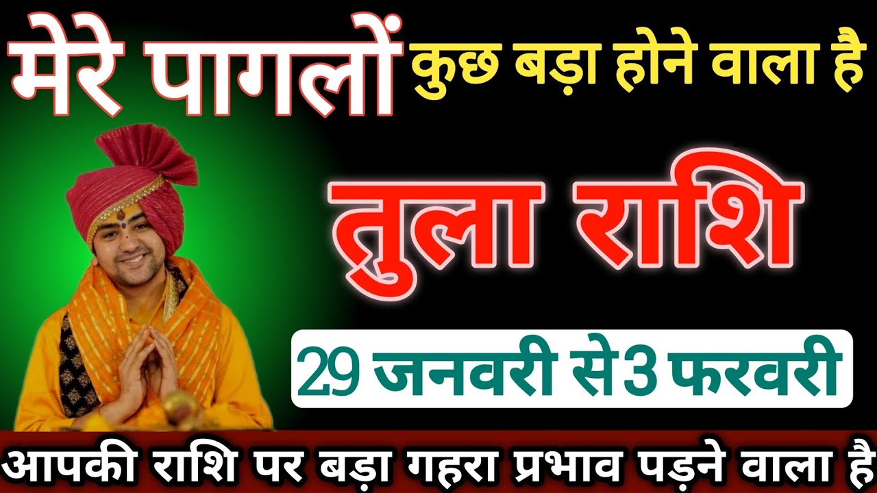तुला राशि 29 जनवरी 2026||aaj ka tula rashifal||tula rashi 29 January 2026|tula rashifal||