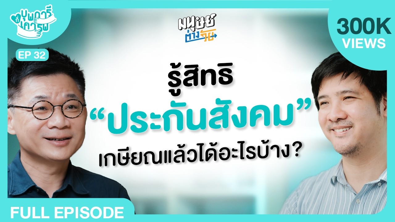 รู้สิทธิ 