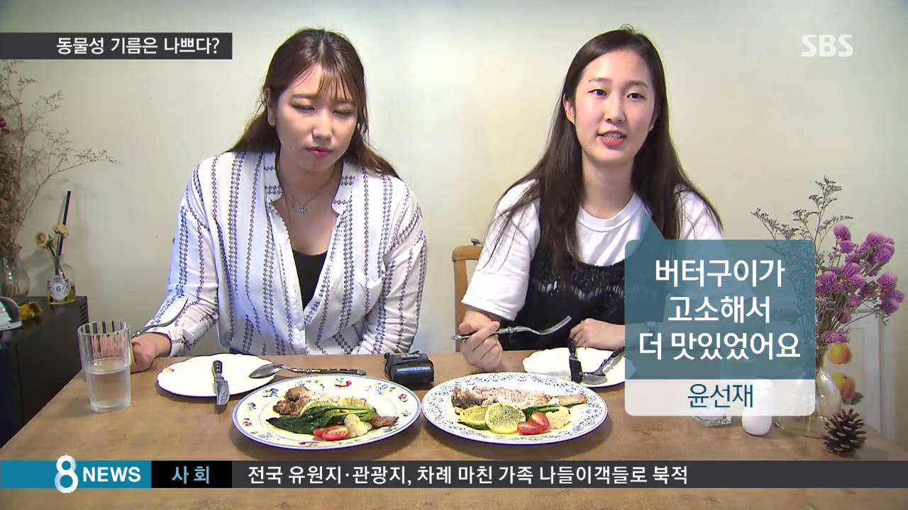 동물성 기름은 건강에 해롭다?&hellip;지방의 역설 / SBS