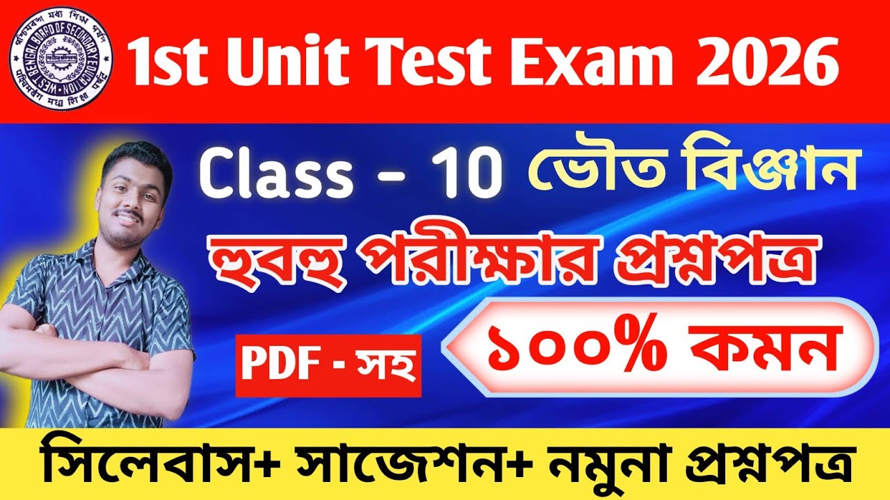 class 10 physical science 1st unit test 2026 | class 10 physical science 1st unit test question 2026
