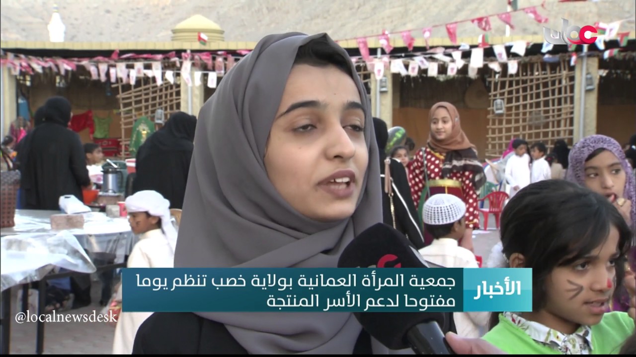 جمعية المرأة العمانية بولاية خصب تنظم يوما مفتوحا لدعم الأسر المنتجة