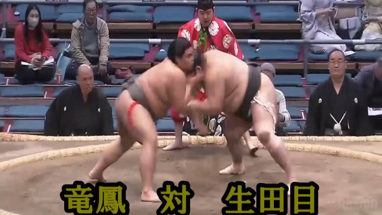 竜鳳　対　生田目　大相撲大阪場所９日目