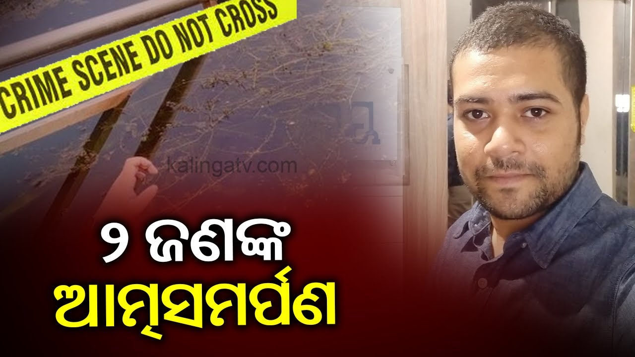 Manish Anurag Death Case: Two Accused Surrender At Phulbani Police Station || KalingaTV