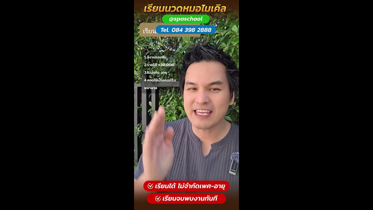 ✨ อาชีพนวดสร้างรายได้ตลอดชีวิต ✨