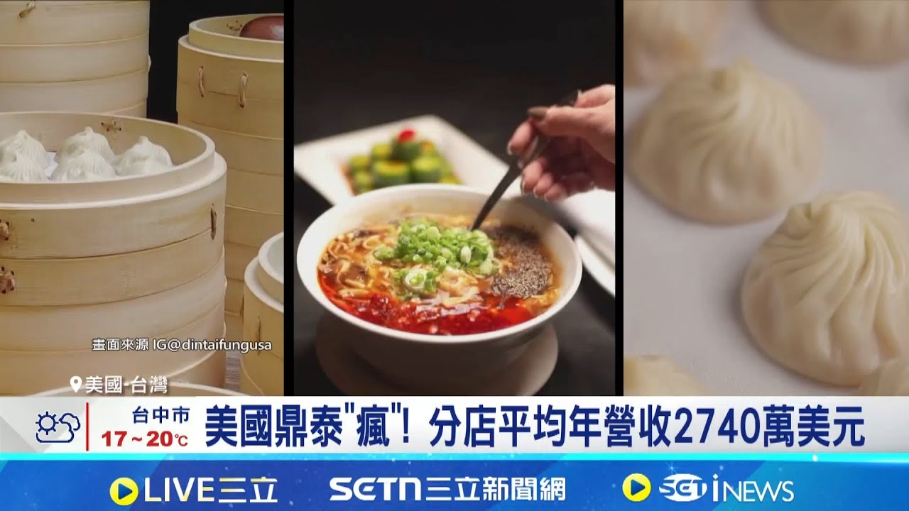 美國鼎泰