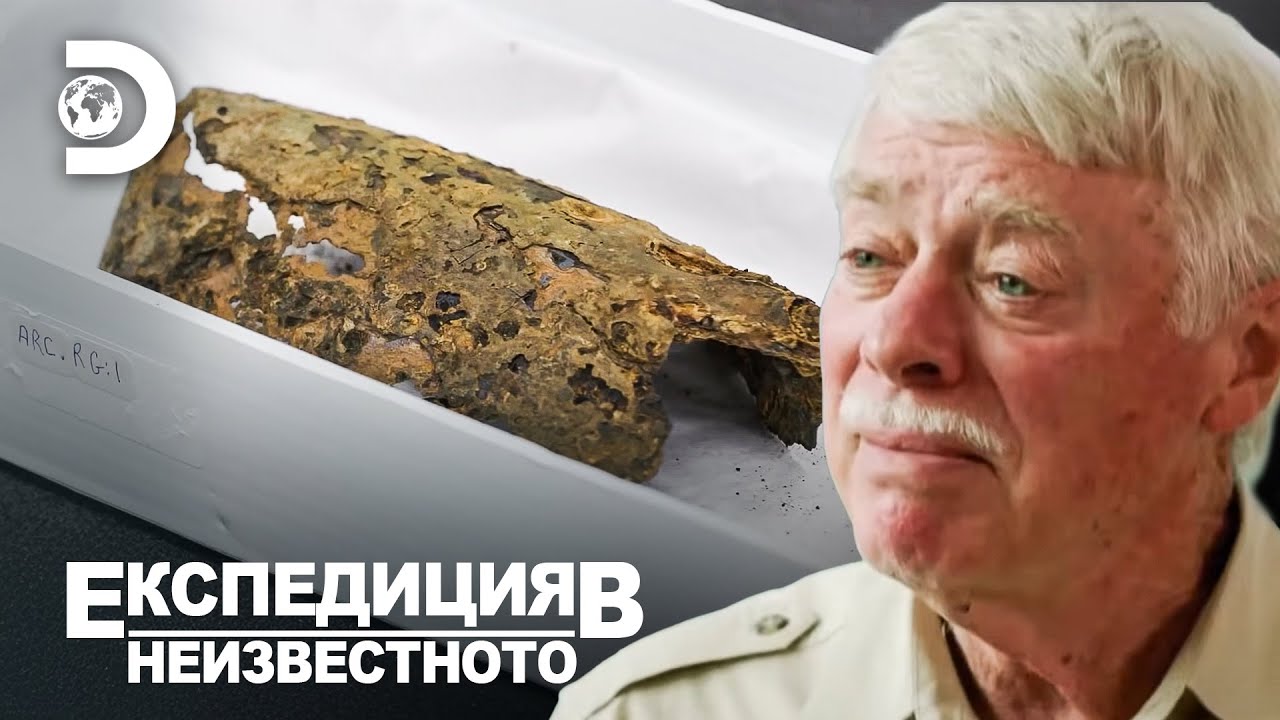 Откри ли изследователят част от изчезналия самолет? | Експедиция в непознатото