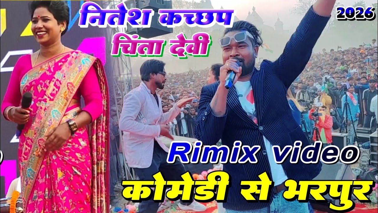 इसे नहीं देखा तो क्या देखा 🙏 SURY MANDIR PROGRAM VIDEO 🌹 RIMIX COMEDY VIDEO 💐 NITESH, SUMAN CHINTA 