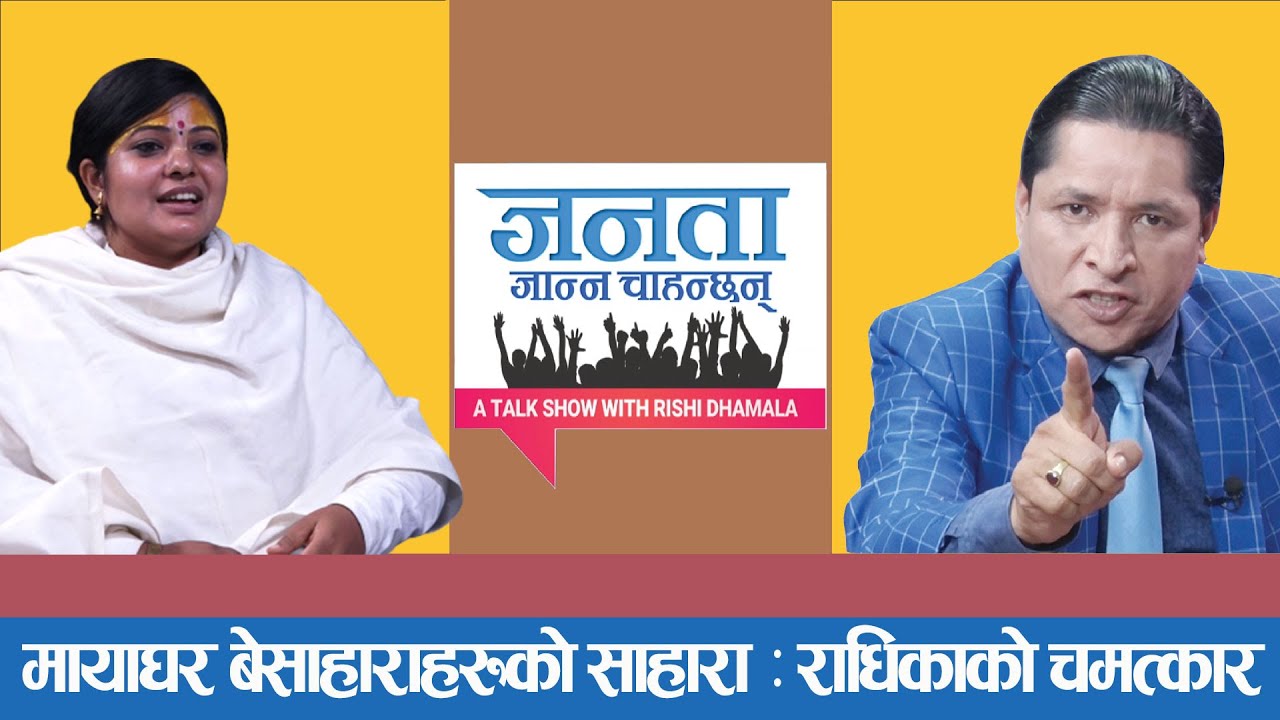 भागवतबाचिका राधिका दासीको प्रेम, विवाह र सम्बन्धबिच्छेदको सनसनीपूर्ण खुलासा