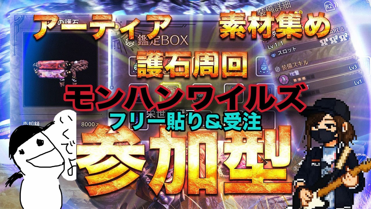 【モンハンワイルズ】ネタバレ有り　16時までフリー貼りで参加型　　初見さんもお気軽にどうぞ【#mhwilds】