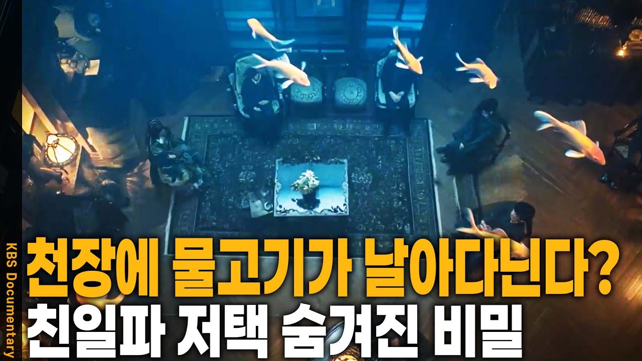 113년 만에 처음 밝힌다! 조선귀족 유산 추적기 | KBS 20250819 방송