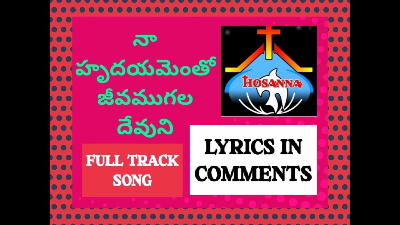 NA HRUDHAYAMENTHO JEEVAMU GALA DEVUNI/FULL TRACK SONG