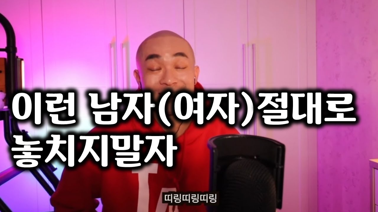 이런 남자(여자) 놓치면 평생 땅을 치고 후회합니다 - 배우자로써 가장 중요한 조건인 이것
