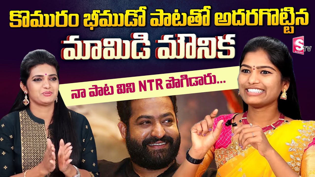 Mamidi Mounika About RRR Movie Song | Mamidi Mounika Latest Interview | Folk Singer Mamidi Mounika