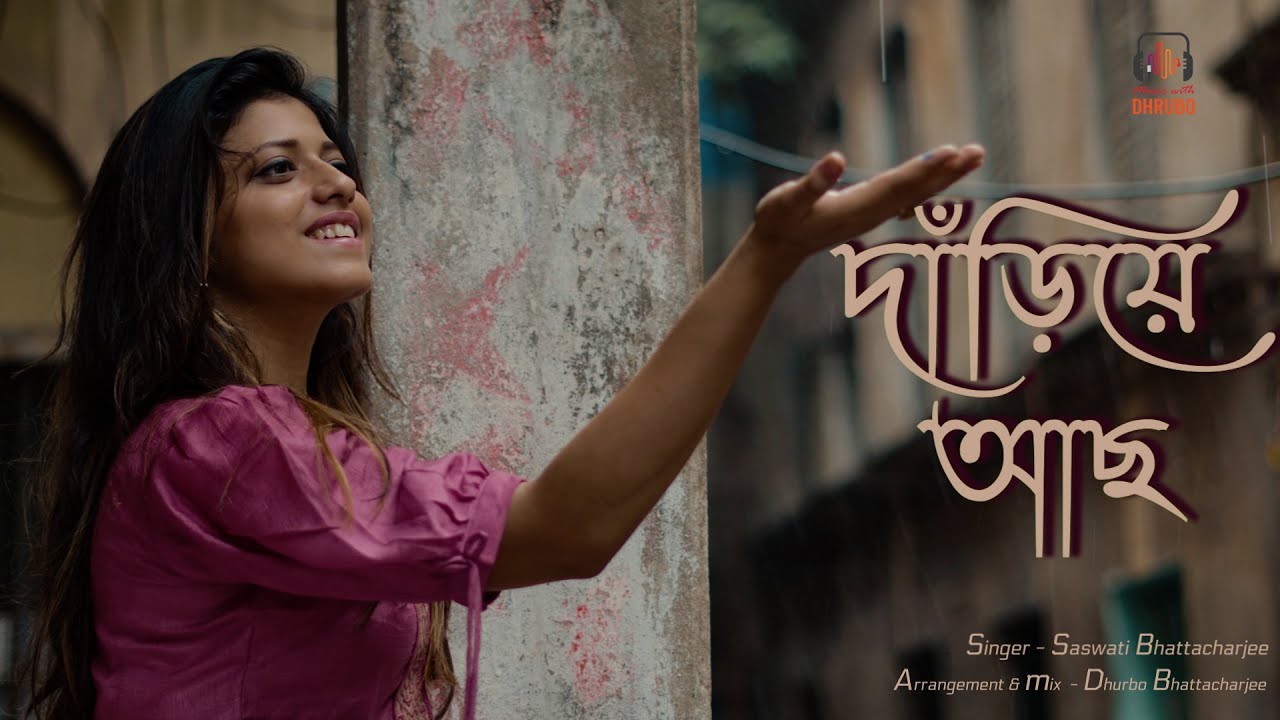 Dariye  Acho Tumi Amar || Saswati Bhattacharjee || Rabindrasangeet 