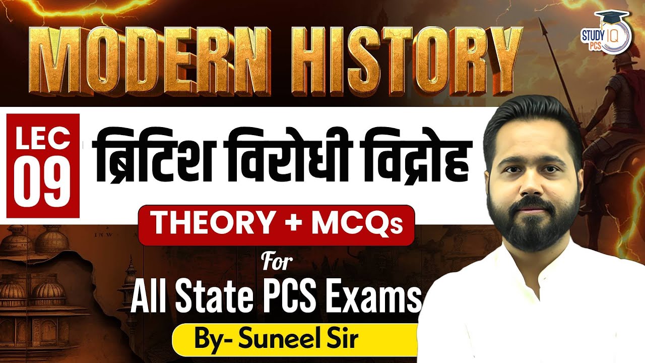 Modern History: Anti-British Rebellion (ब्रिटिश विरोधी विद्रोह) L9 |All State PCS Exams | Suneel Sir