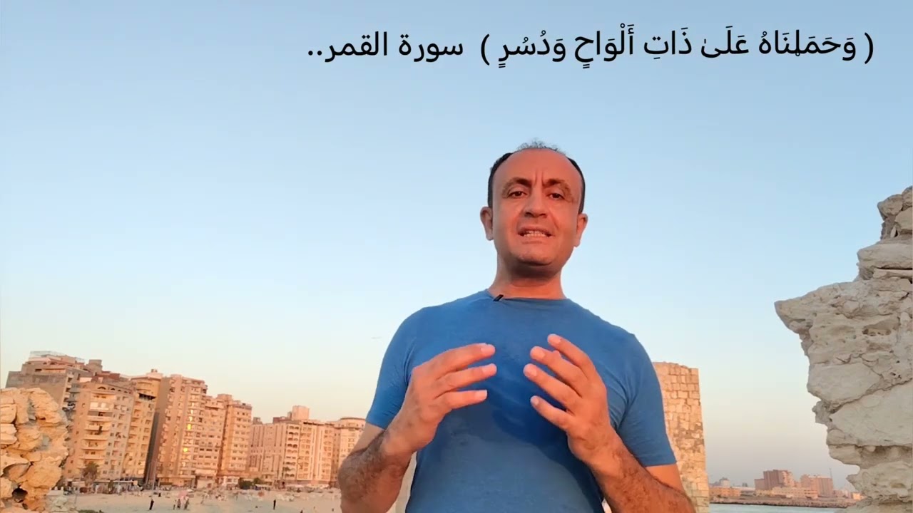 الحكمة من ( وحملناه على ذات ألواح ودسر) البلاغة القرآنية.. لماذا قال الله تعالى ذات ألواح ودسر ؟؟