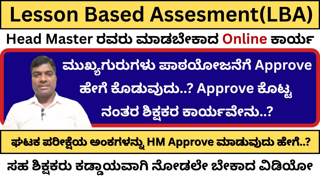 Lesson Based Assesment Karnataka/LBA Karnataka/ಪಾಠ ಆಧಾರಿತ ಮೌಲ್ಯಾಂಕನ/DSERT LBA/Lesson Plan/ಪಾಠ ಯೋಜನೆ