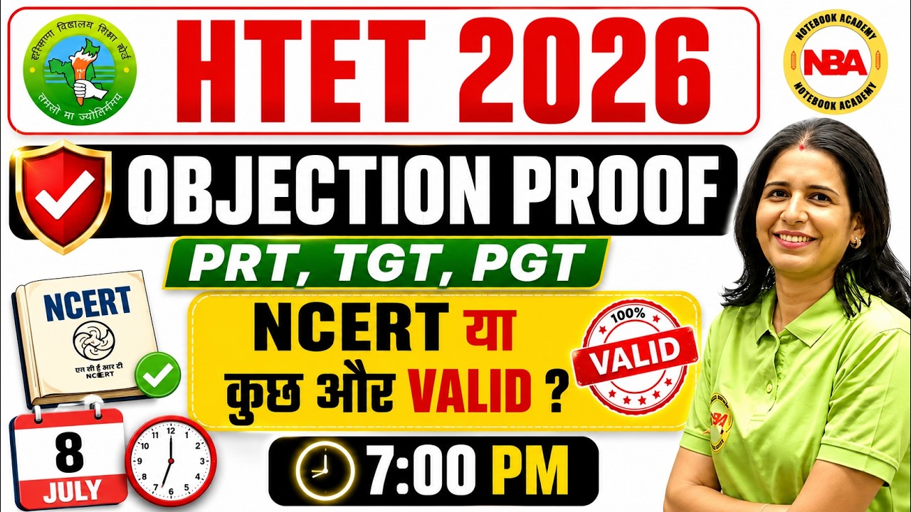 HTET 2026 Objection Challenge 🔥 NCERT या क्या रहेगा Valid?100% Evidence Complete Guide PRT,TGT & PGT
