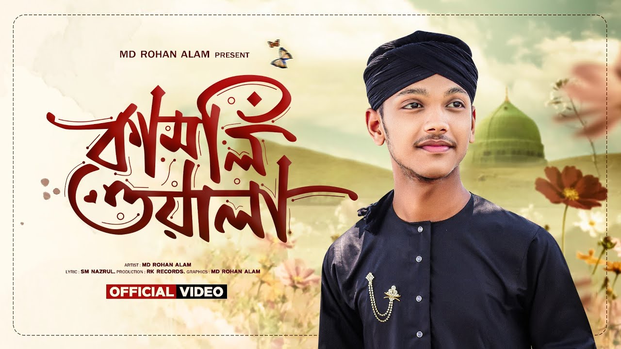 Kamliwala ।। কামলিওয়ালা ।। Md Rohan Alam।। Quirento Music Islamic [Official Ghazal Video]