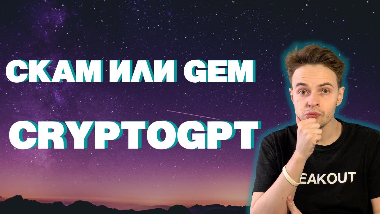 НОВОЕ SHO НА DAO MAKER - CRYPTO GPT. ОБЗОР CRYPTO GPT