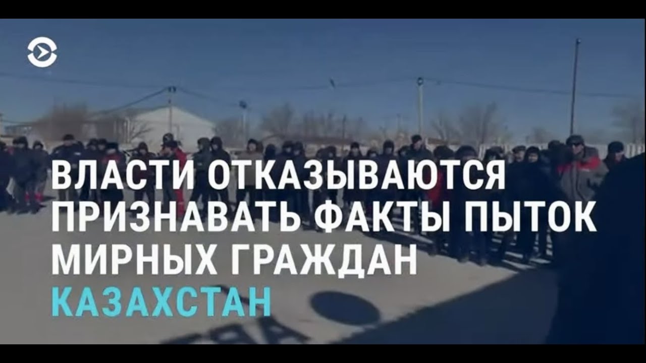 Массовые протесты и пытки в Казахстане | АЗИЯ | 17.2.22