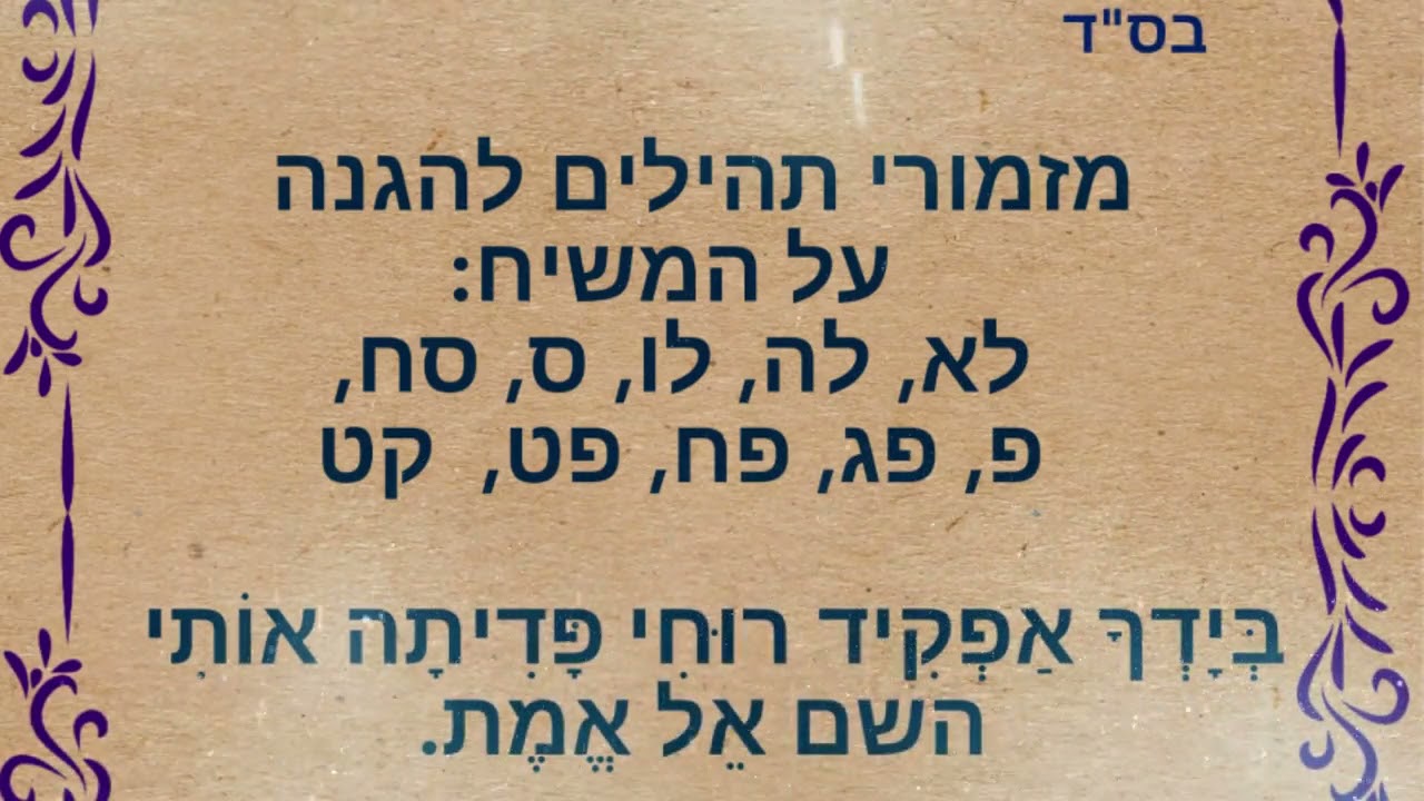 מסר מצדיק נסתר על המשיח מקו סוד החשמל