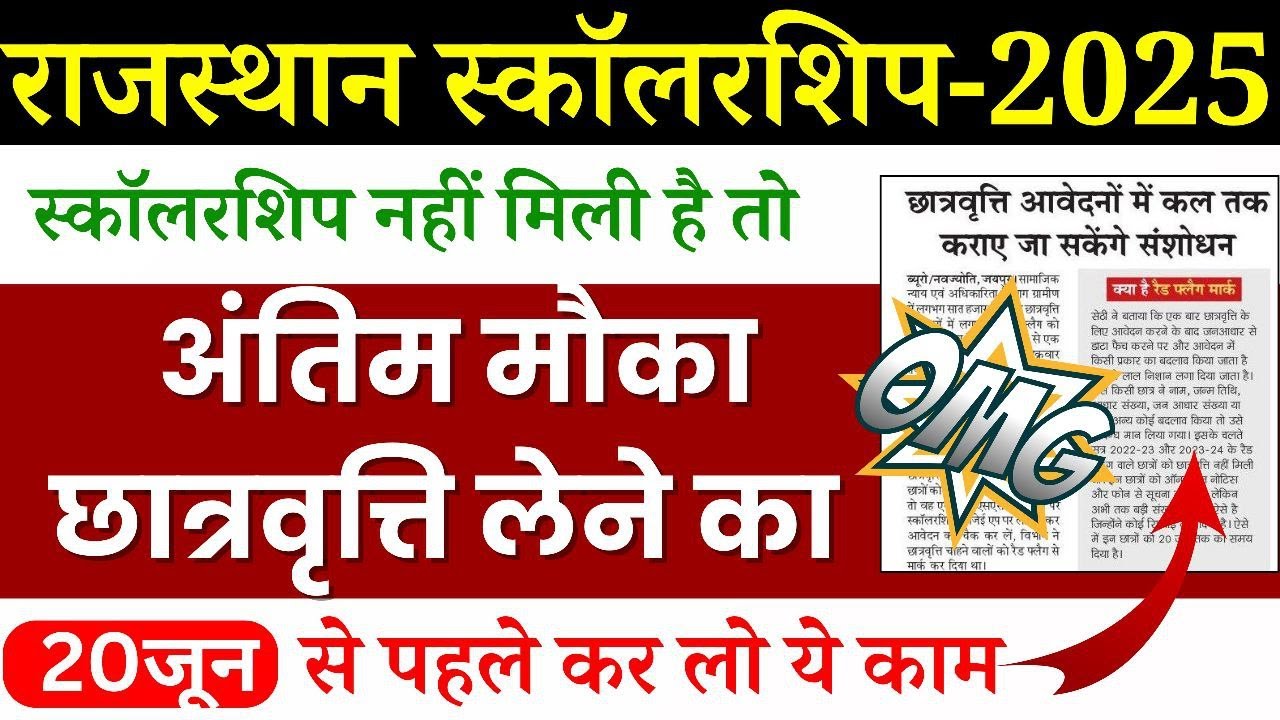 Rajasthan Scholarship Latest News Today 2025 | Scholarship Latest News | Sje Scholarship Rajasthan