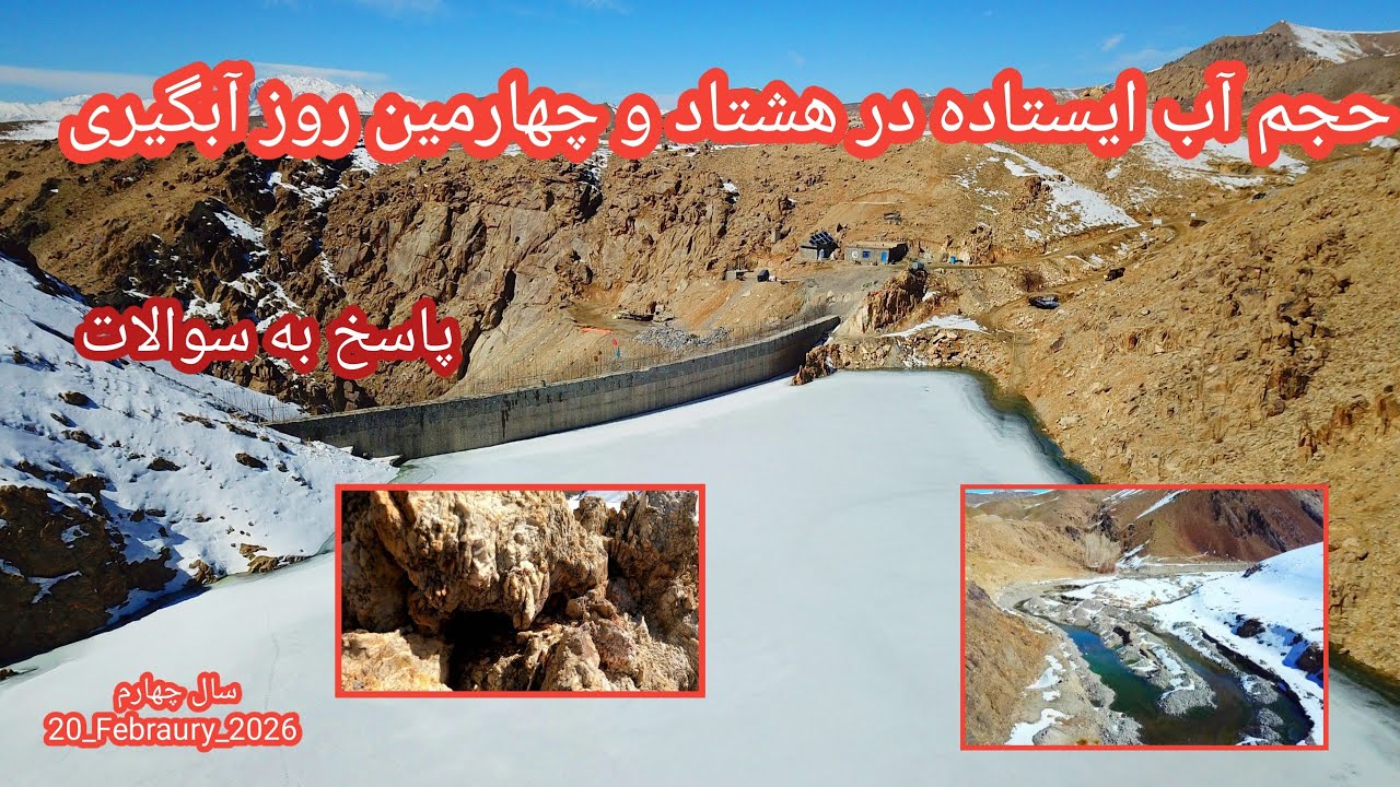 هوای بهاری و هشتاد و چهارمین روز آبگیری بند همبستگی سنگجوی.