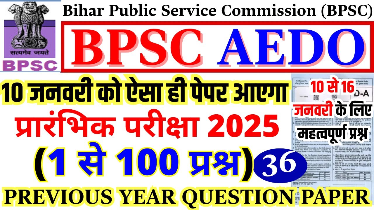 BPSC AEDO Previous Year Question Paper | BPSC AEDO GK GS CLASSES | AEDO GK LIVE TEST | AEDO GS PAPER