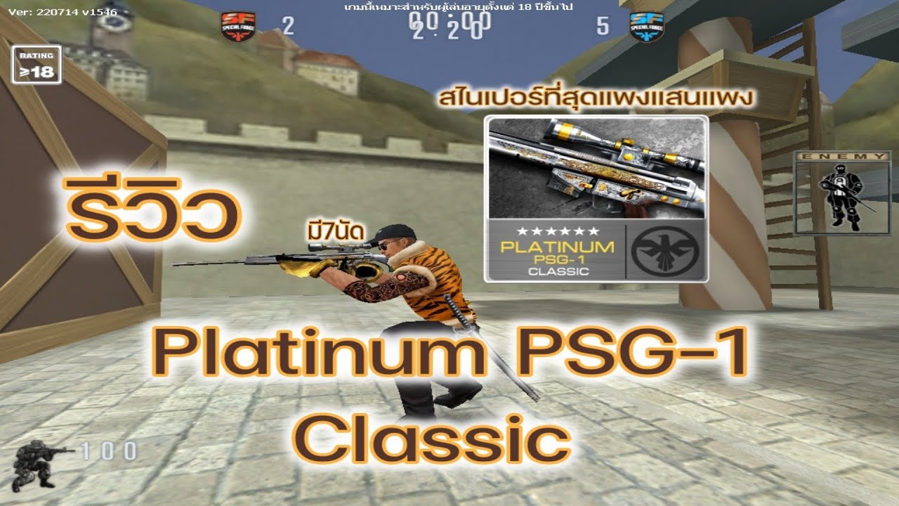 รีวิว : Platinum PSG-1 Classic (Special Force)