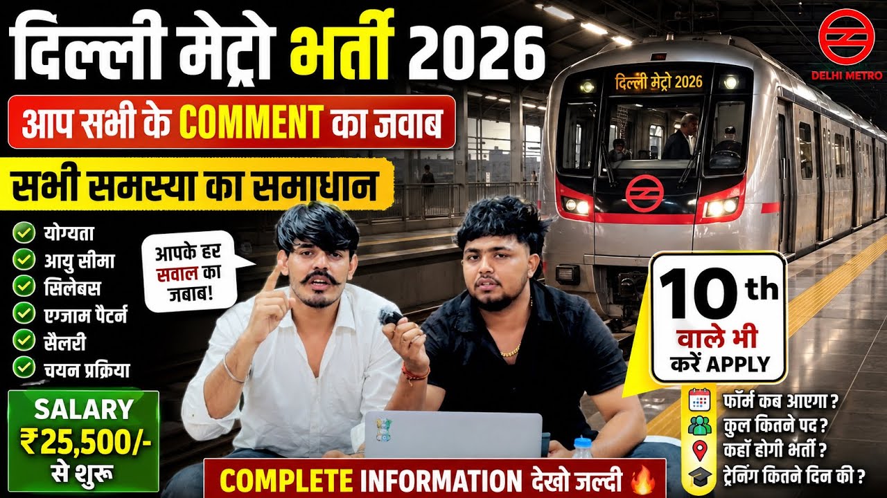 Delhi Metro Job 2025&ndash;26 | 10th/12th Pass | DMRC New Vacancy | Jobs booster agency
