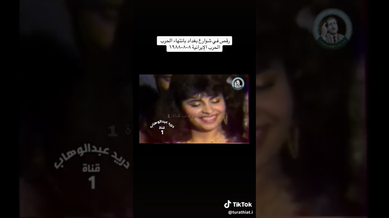 رقص في شوارع بغداد بعد انتهاء حرب ايران في ٨/٨/١٩٨٨ 
