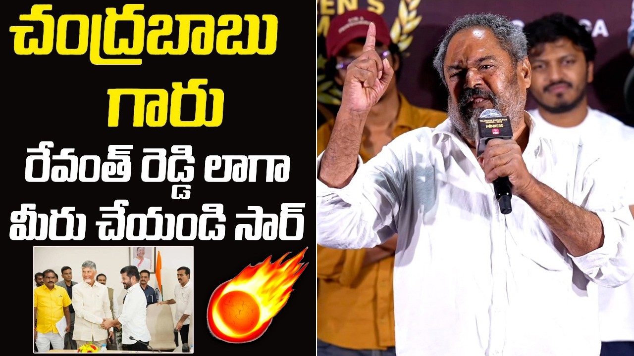 R Narayana Murthy Request To AP Govt For Nandi Awards | Chandrababu Naidu | Pawan Kalyan | Airanews