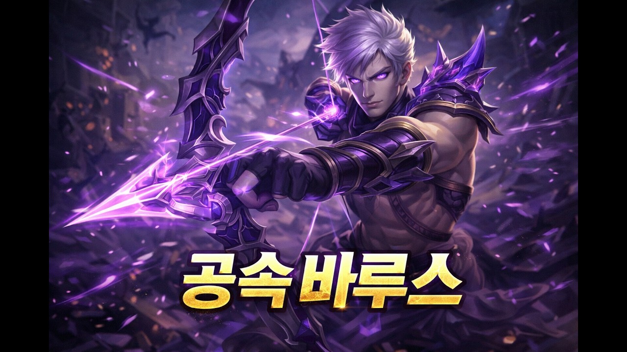 공속 바루스