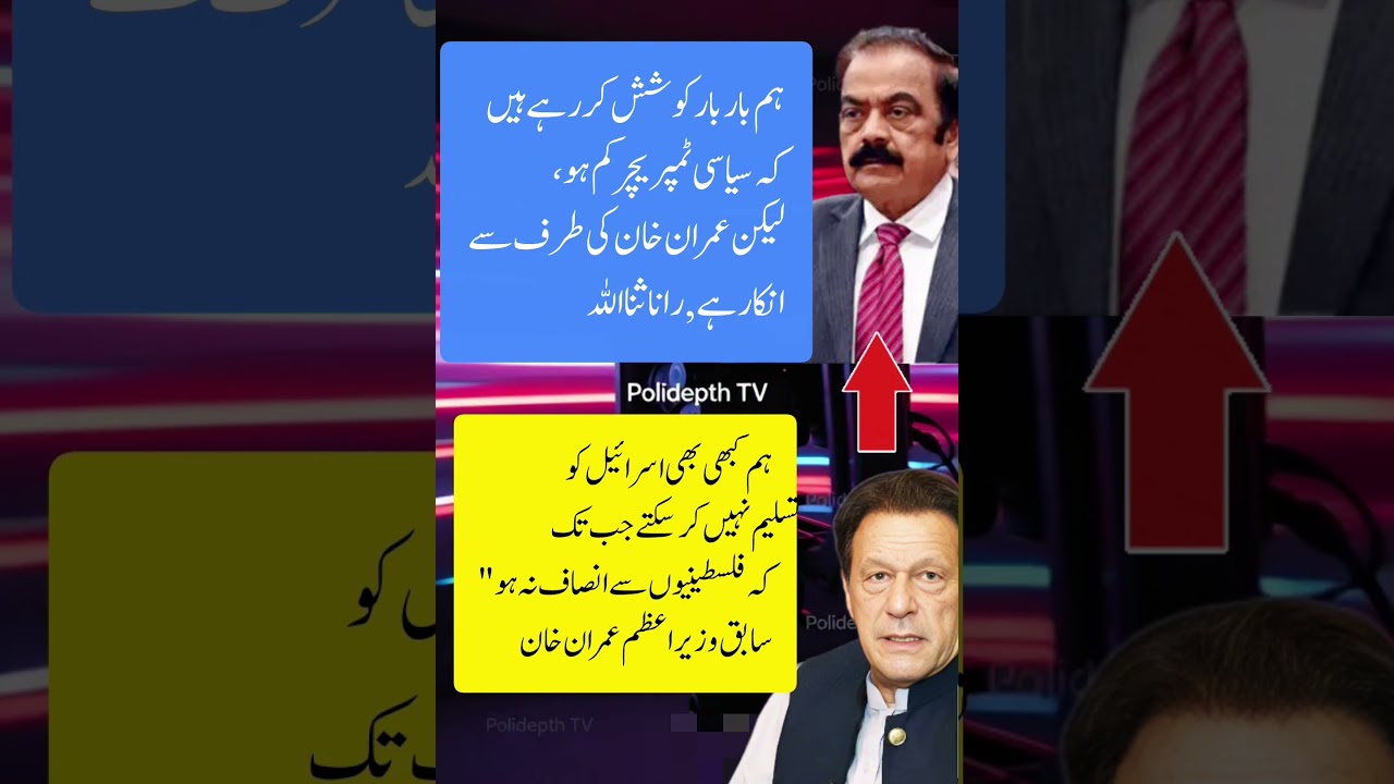عمران خان اور رانا ثناء اللہ کا گفتگو#shortvideo #currentaffairs #trending #breakingnews #short