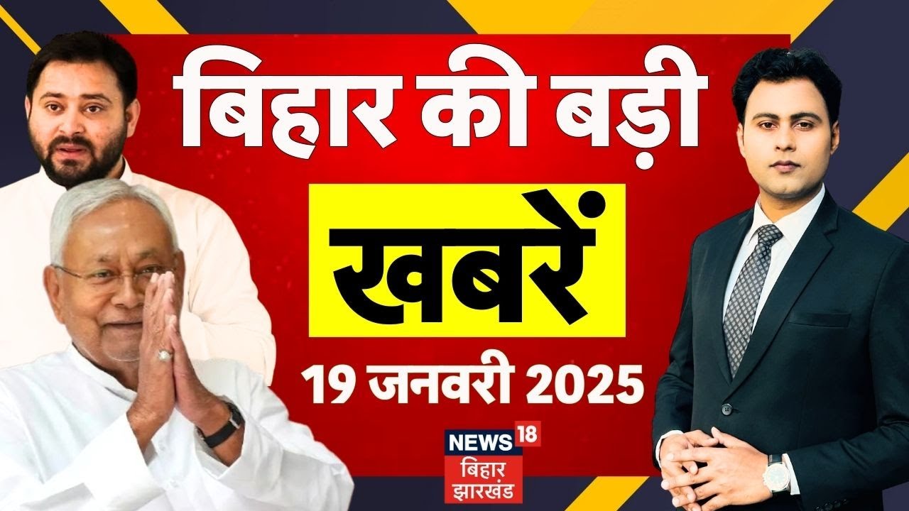 Aaj Ki Taaja Khabar : आज की बड़ी खबरें | Bihar News  | CM Nitish Samriddhi Yatra | Tejashwi Yadav RJD