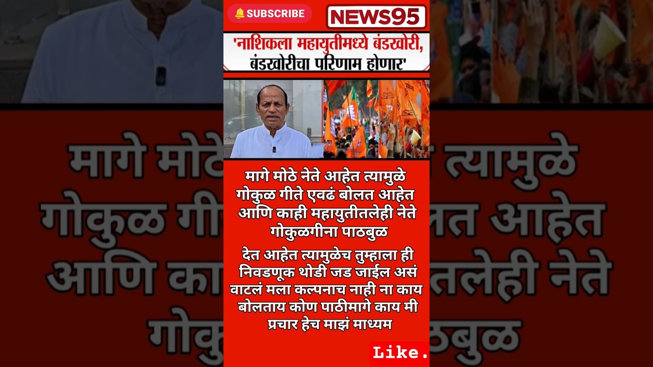 #Maharashtrapolitics#NarendraDarade#breakingnews#ajitpawar#Devendrafadnavis#EknathShinde#RahulGandhi
