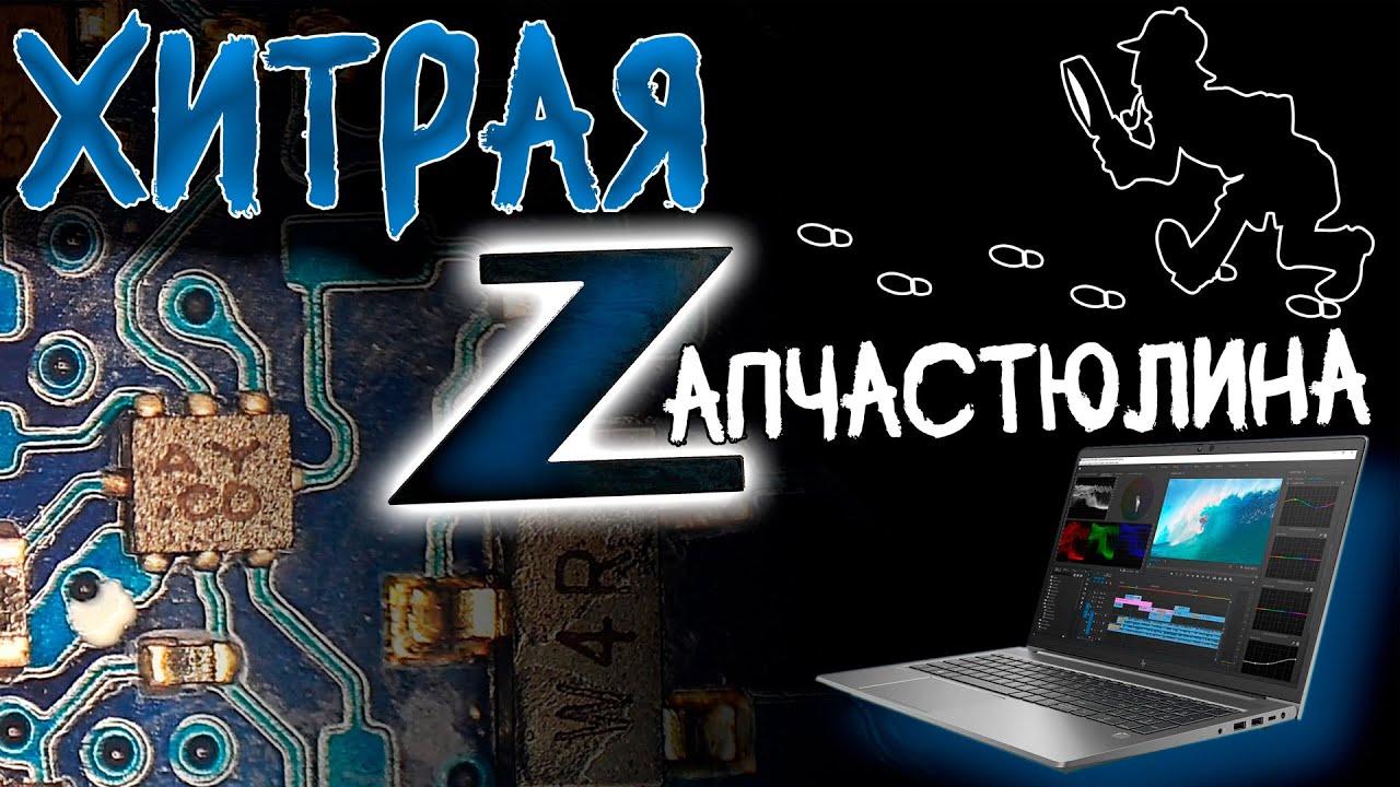 От него отказались ВСЕ! Редкий HP ZBook без схем, запчастей и надежд на ремонт