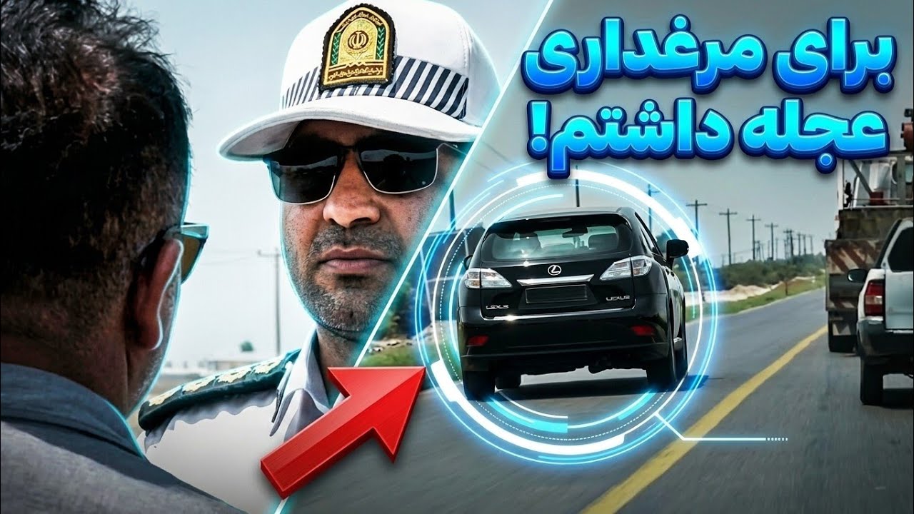 🚨برای مرغداری عجله داره😳کنترل نامحسوس