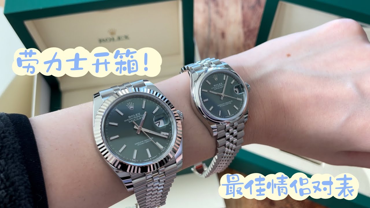 【劳力士开箱】劳力士2022年新款手表！性价比超高的Rolex入门款腕表 | 最佳情侣对表推荐~ 劳力士薄荷绿日志 Rolex Datejust Mint Green 41mm vs. 31mm