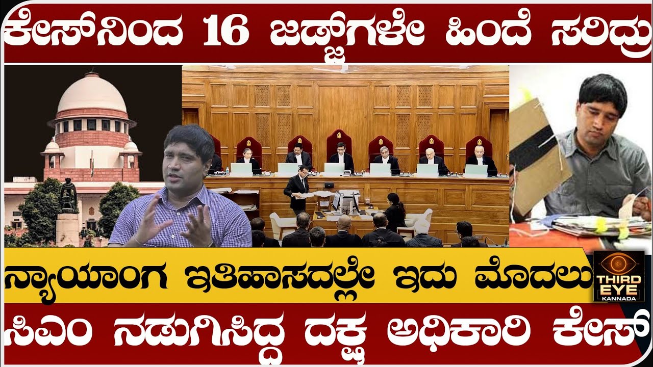 ಕೇಸ್‌ನಿಂದ 16 ಜಡ್ಜ್‌ಗಳು ಹಿಂದೆ ಸರಿದ್ರು- ಇದೇ ಮೊದಲು- ಸಿಎಂ ನಡುಗಿಸಿದ್ದ ಅಧಿಕಾರಿ ಕೇಸ್-IFS Sanjeev chaturvedi