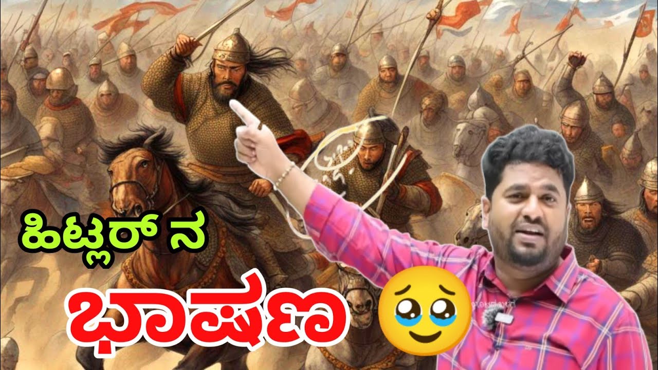 ಜರ್ಮನಿಯ ಹಿಟ್ಲರ್ ನ ಭಾಷಣ🥹. #sharanayya_bhandarimath_sir 