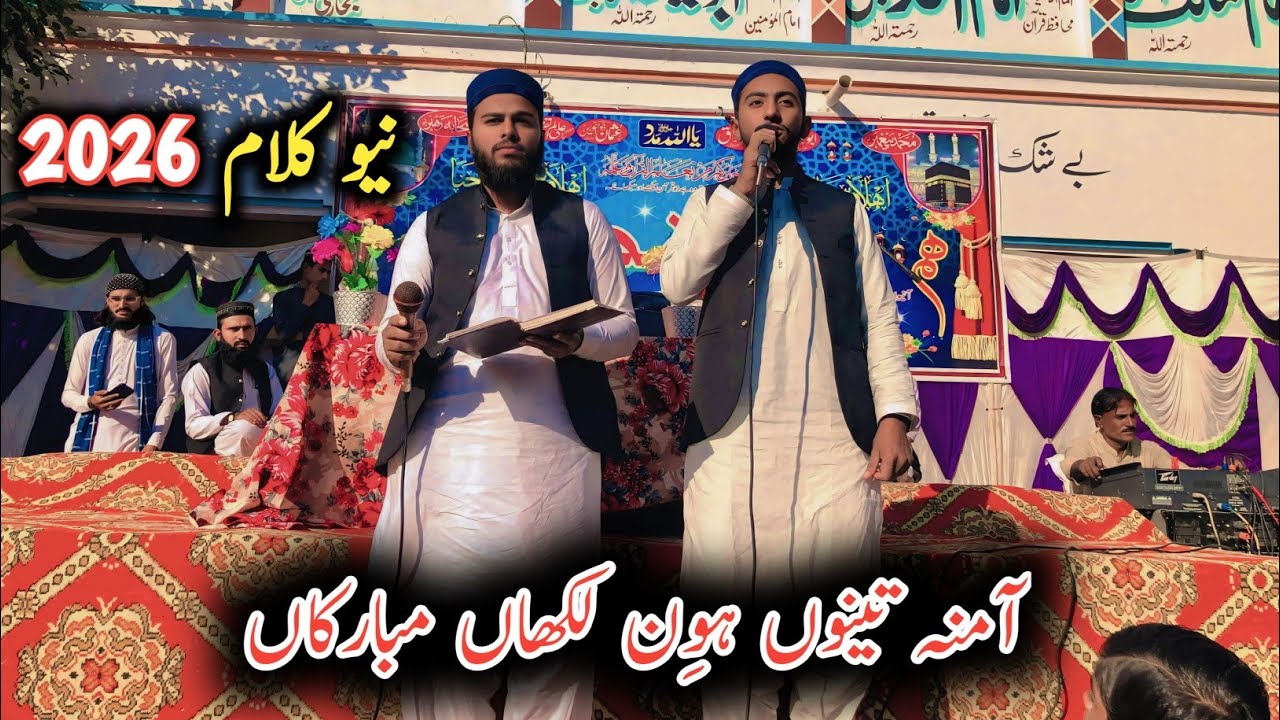 Amna Teko Hovin Lakha Mubaraka | New Islamic Naat 2026