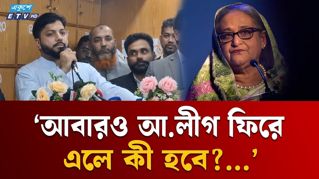 স্বাধীনতাবিরোধী রা'জা'কা'রদের কোনো ছাড় দেওয়া হবে না: ইশরাক | Ishraque Hossain | BNP | Ekushey TV
