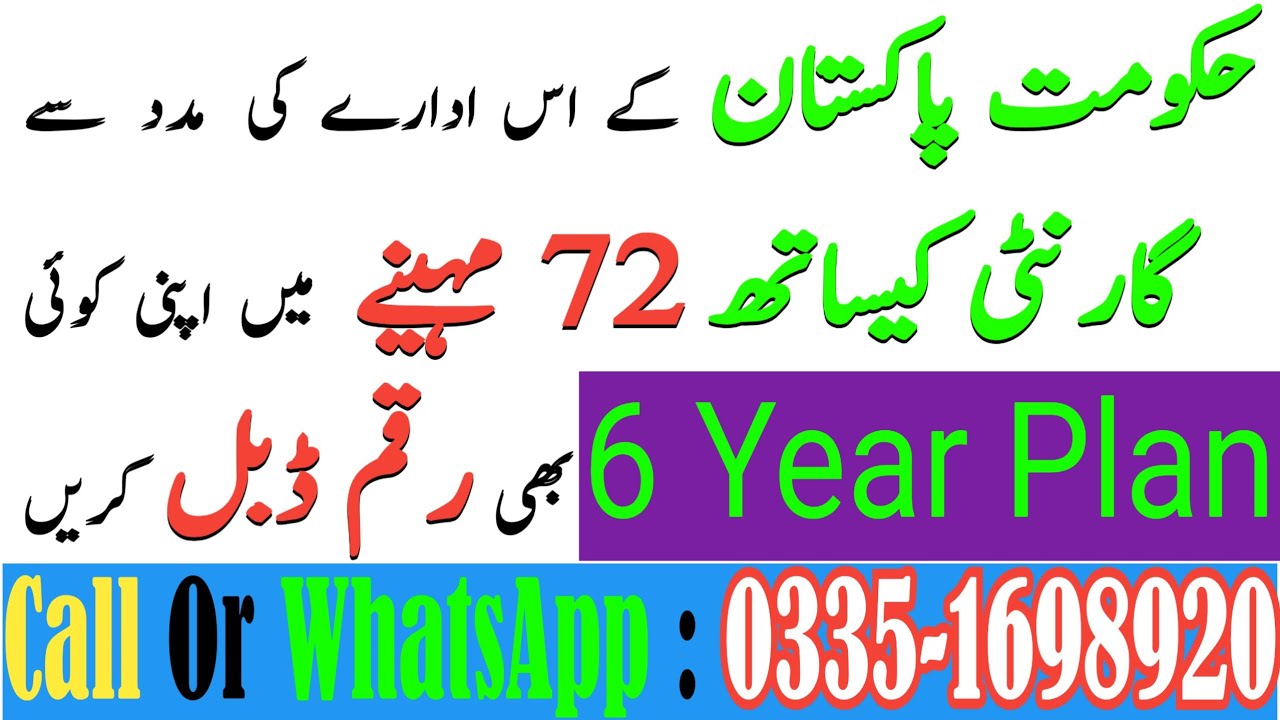 State Life 6 Year Plan | State Life Six Year Plan | Business Ideas In Pakistan 2023 | State Life