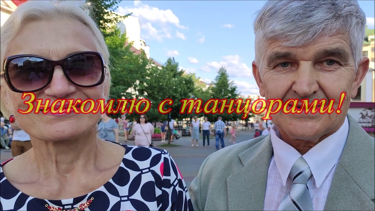 Знакомлю с танцорами! СМОТРИТЕ!!!