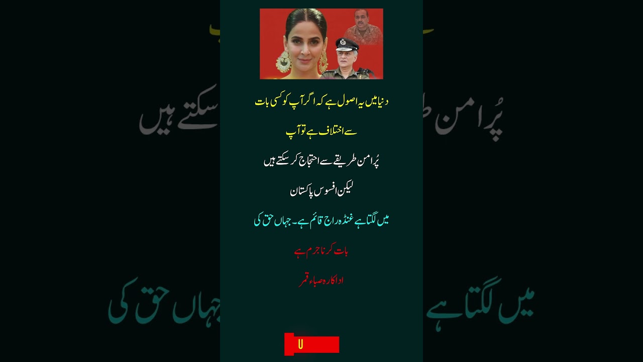 Saba Qamar EXPOSES Pakistan Reality! 🚨 Truth is a Crime? | UFB Spark #shorts