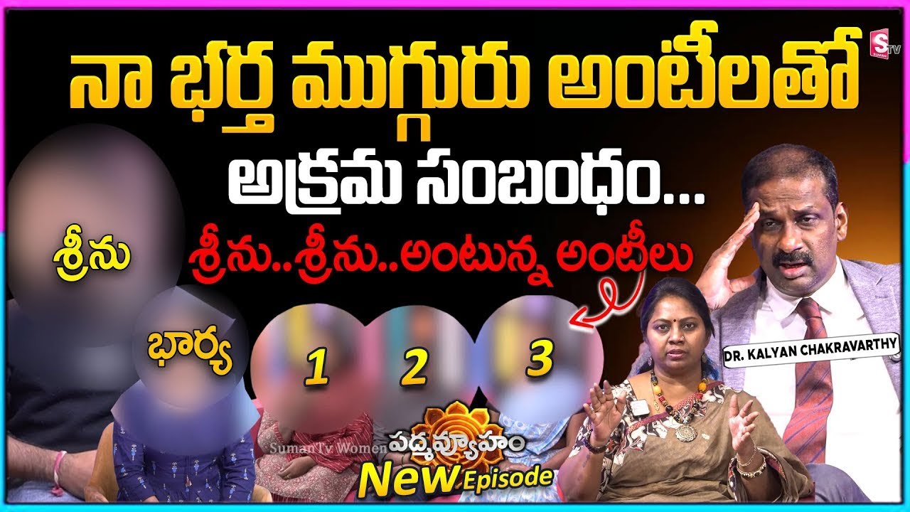 Padmavyuham Latest Full Episode | BEST MORAL VIDEO |Advocate Ramya | Dr Kalyan Chakravarthy |SumanTV